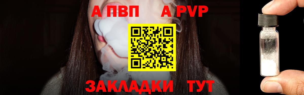 Наро-Фоминск  APVP кристаллы  Вход с VPN  APVP Соль  Альфа ПВП Crystall 