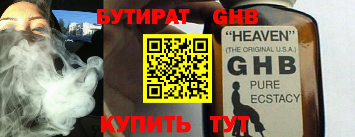 БУТИРАТ  Бутират бутик  Вход с VPN  Наро-Фоминск 