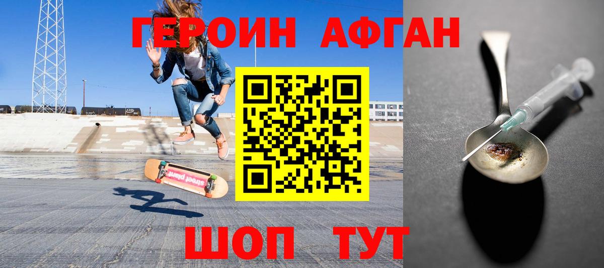 ГЕРОИН Heroin Наро-Фоминск