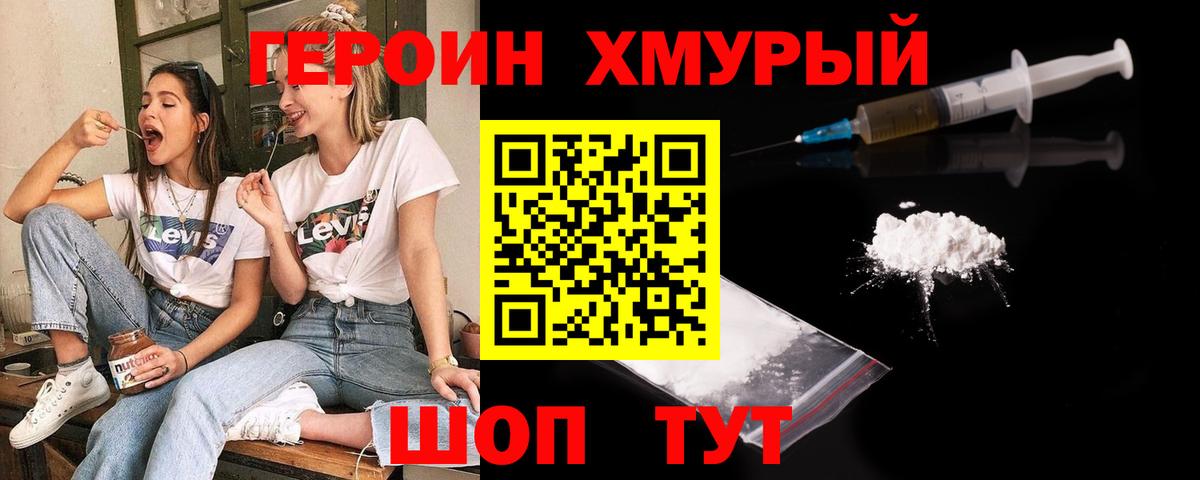 Героин  Вход с VPN  Наро-Фоминск  ГЕРОИН Heroin 