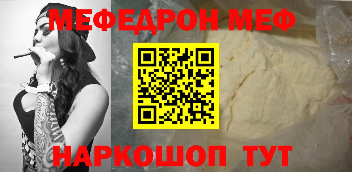 Меф  Мефедрон мяу мяу  Вход с VPN  Наро-Фоминск  МЯУ-МЯУ  Мефедрон мяу мяу 