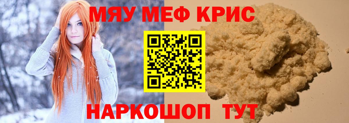 Меф мяу мяу мука Наро-Фоминск