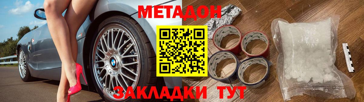 Метадон белоснежный Наро-Фоминск