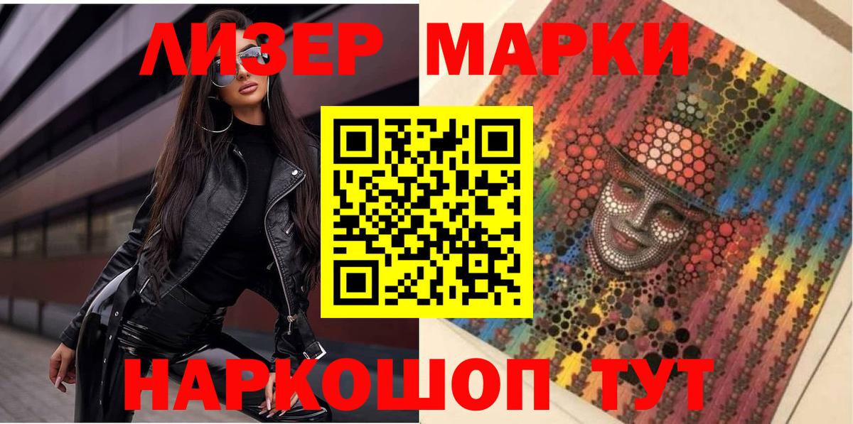 Наро-Фоминск  Наркотические марки 1500мкг  Вход с VPN  Наркотические марки 1500мкг 
