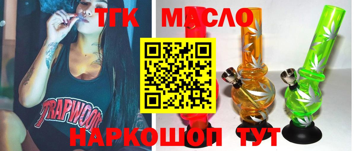 ТГК THC oil  Дистиллят ТГК гашишное масло  Вход с VPN  Наро-Фоминск 